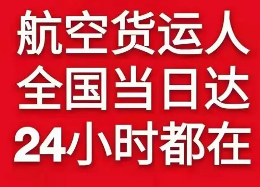 二连浩特赛乌素航空物流货物、航空货运:物流行业各岗位招聘
